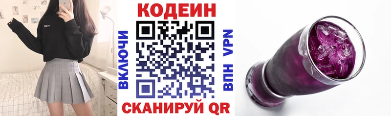 Codein Purple Drank Новая Ладога